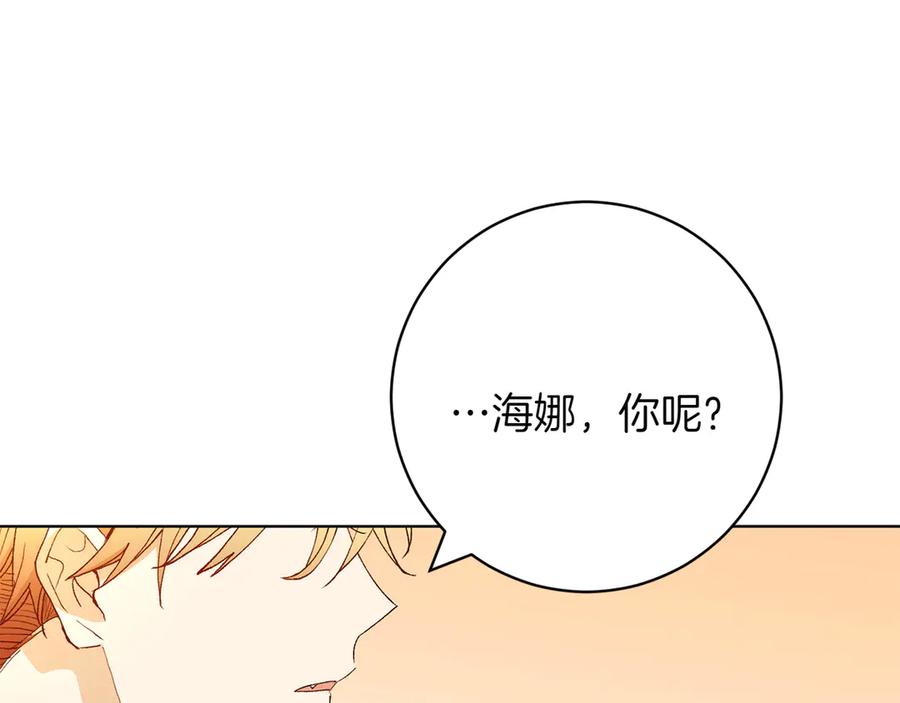《和猛虎大人的恋爱旅行》第24话 顺利通过 第191页