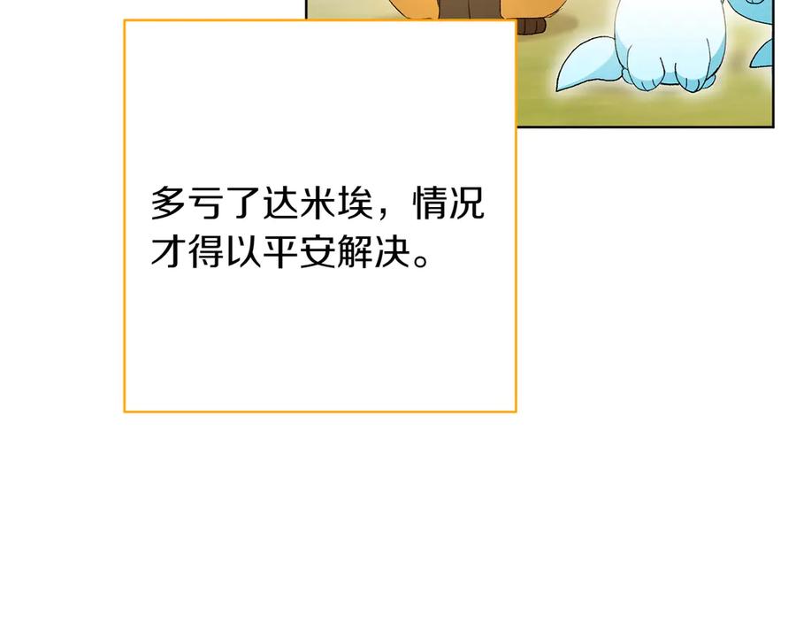 《和猛虎大人的恋爱旅行》第24话 顺利通过 第7页