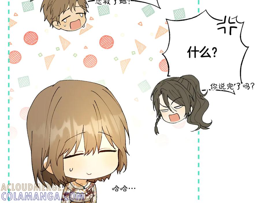 《和猛虎大人的恋爱旅行》第24话 顺利通过 第73页