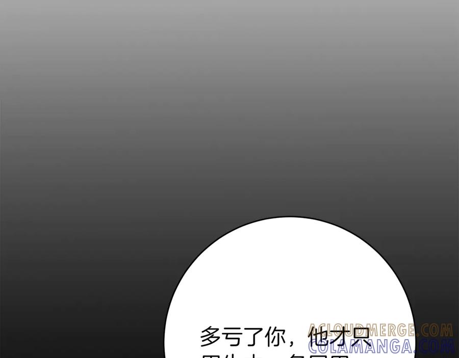 《和猛虎大人的恋爱旅行》第24话 顺利通过 第133页