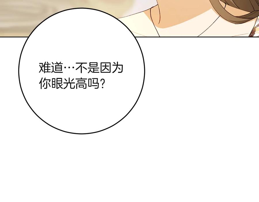 《和猛虎大人的恋爱旅行》第24话 顺利通过 第199页