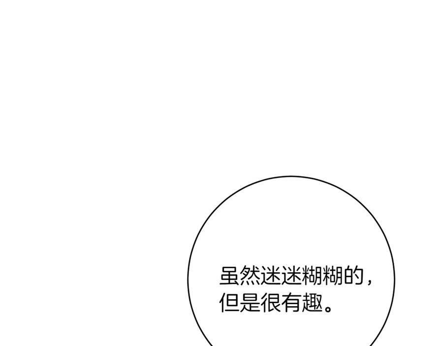 《和猛虎大人的恋爱旅行》第24话 顺利通过 第119页