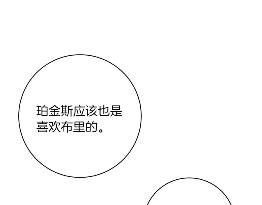 《和猛虎大人的恋爱旅行》第24话 顺利通过 第32页