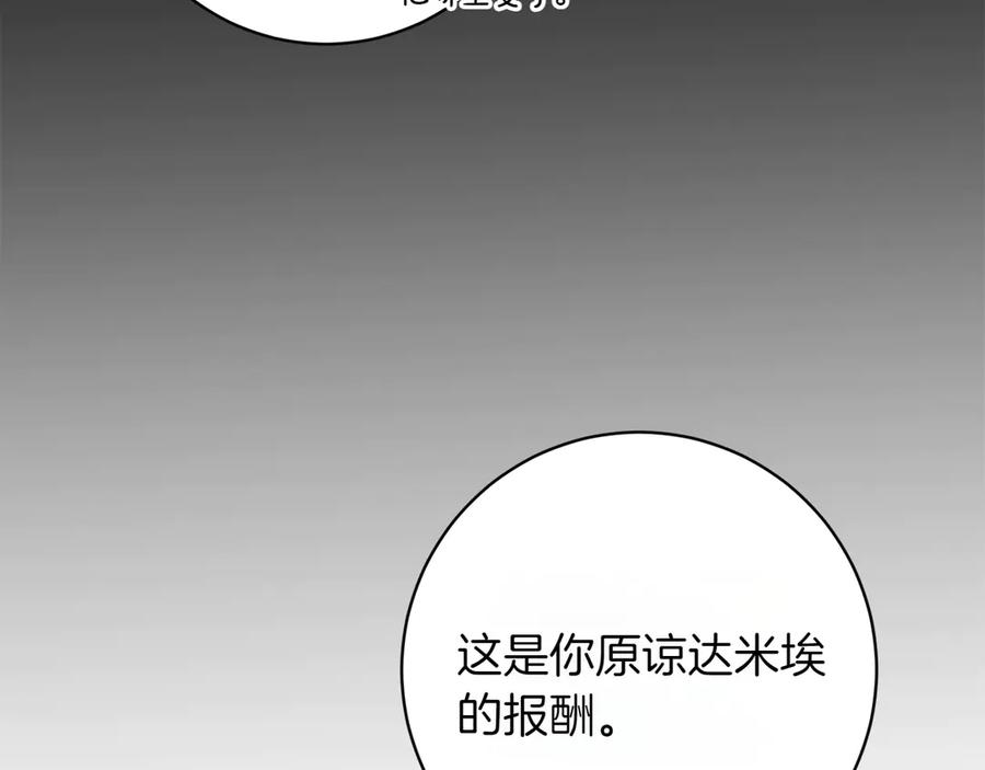 《和猛虎大人的恋爱旅行》第24话 顺利通过 第136页