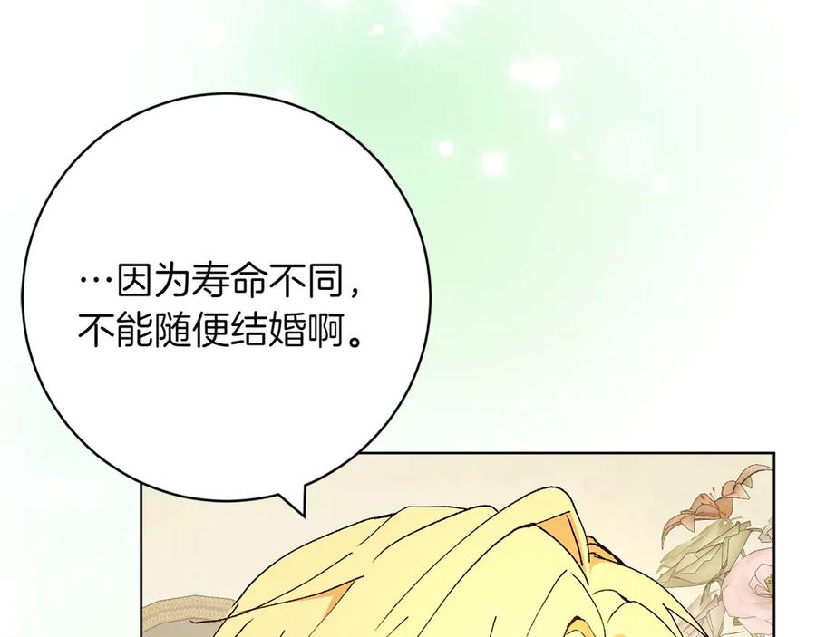 《和猛虎大人的恋爱旅行》第24话 顺利通过 第180页