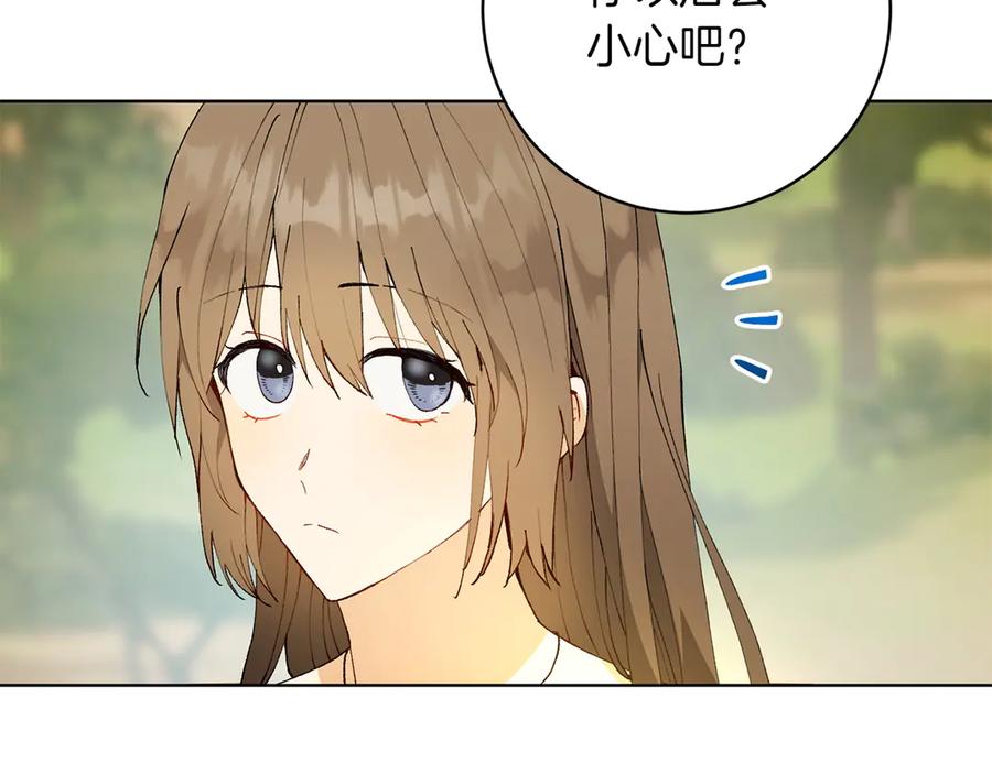《和猛虎大人的恋爱旅行》第24话 顺利通过 第16页