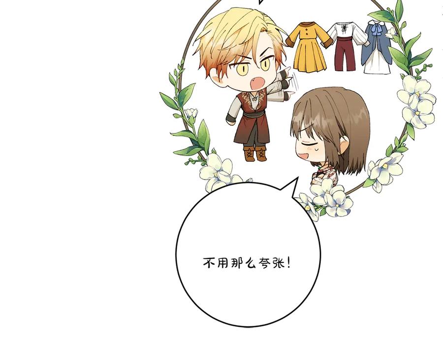 《和猛虎大人的恋爱旅行》第24话 顺利通过 第222页