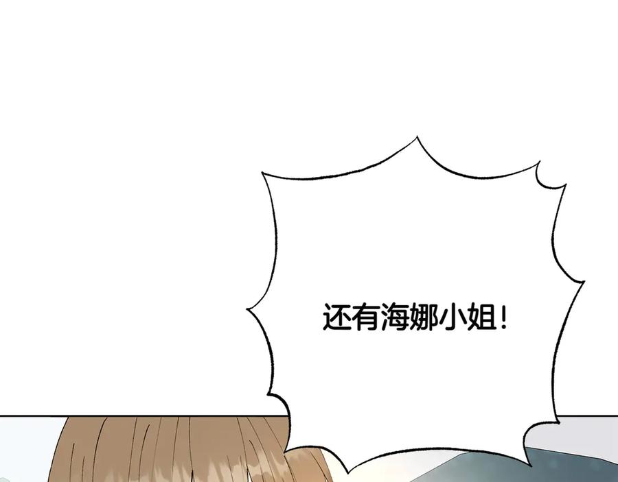 《和猛虎大人的恋爱旅行》第24话 顺利通过 第75页