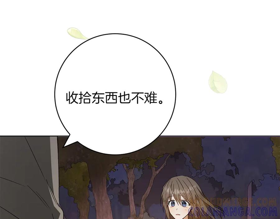 《和猛虎大人的恋爱旅行》第25话 难处 第81页