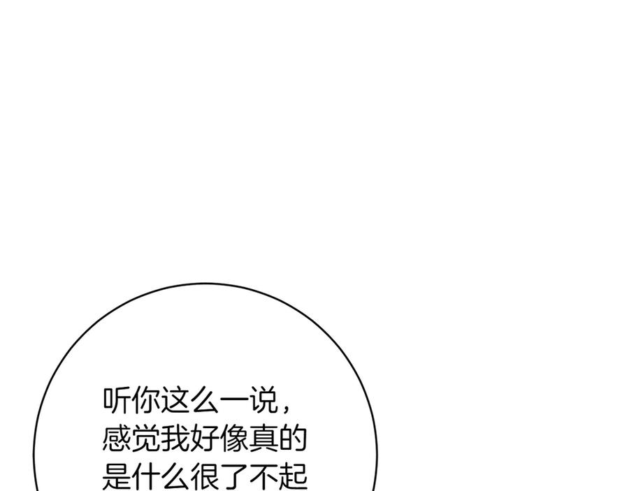 《和猛虎大人的恋爱旅行》第25话 难处 第102页