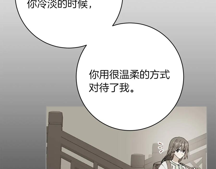 《和猛虎大人的恋爱旅行》第25话 难处 第91页