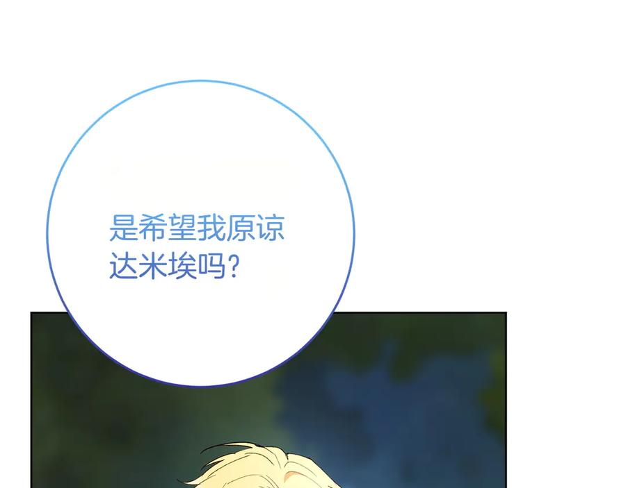 《和猛虎大人的恋爱旅行》第25话 难处 第134页