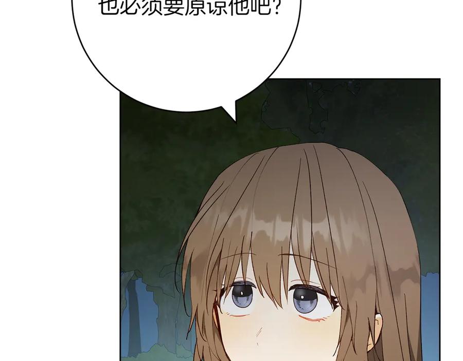 《和猛虎大人的恋爱旅行》第25话 难处 第114页