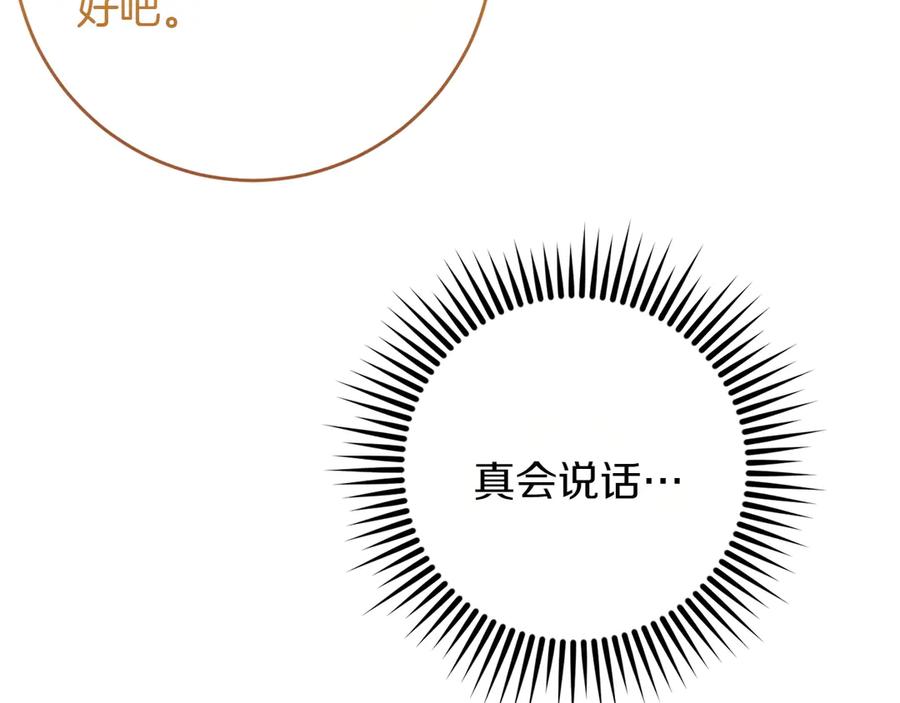 《和猛虎大人的恋爱旅行》第25话 难处 第147页