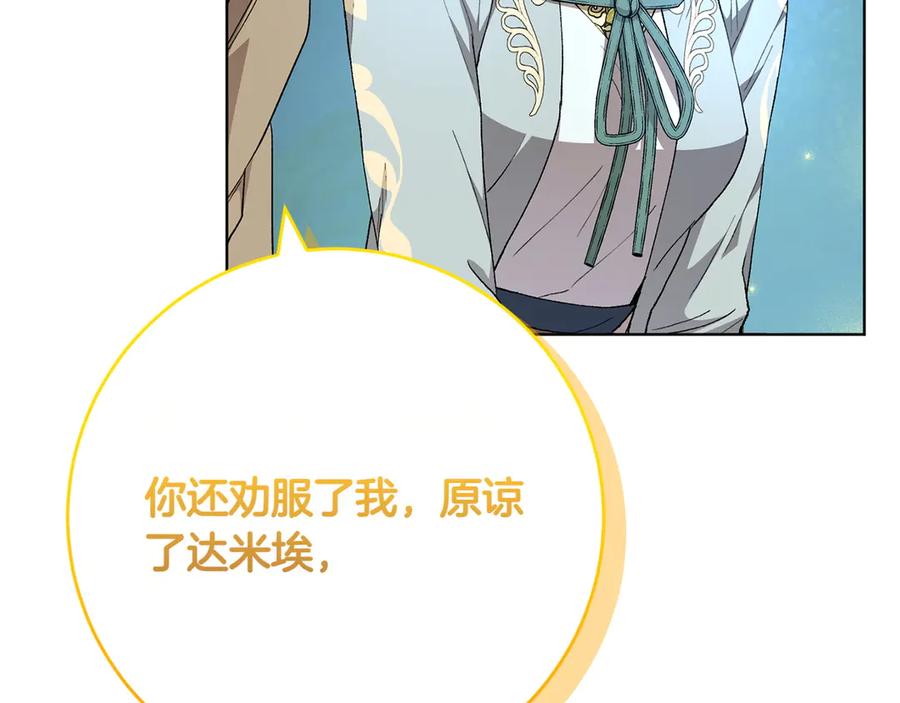 《和猛虎大人的恋爱旅行》第25话 难处 第100页