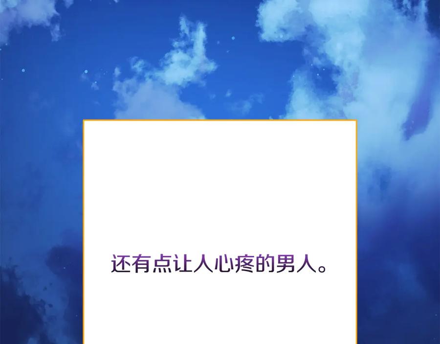 《和猛虎大人的恋爱旅行》第25话 难处 第167页