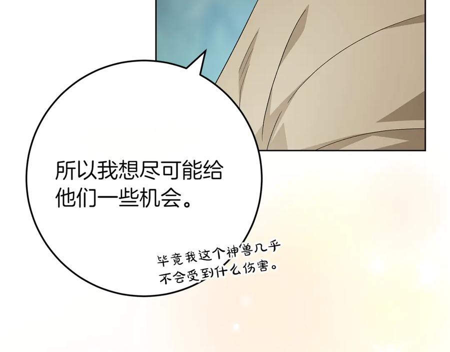 《和猛虎大人的恋爱旅行》第25话 难处 第122页