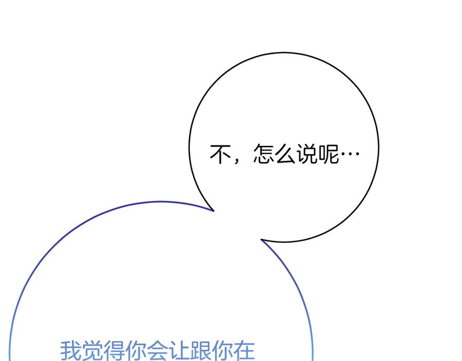 《和猛虎大人的恋爱旅行》第25话 难处 第18页