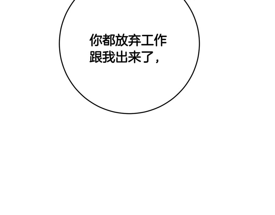 《和猛虎大人的恋爱旅行》第25话 难处 第76页