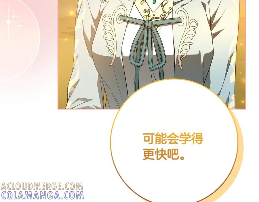 《和猛虎大人的恋爱旅行》第25话 难处 第69页