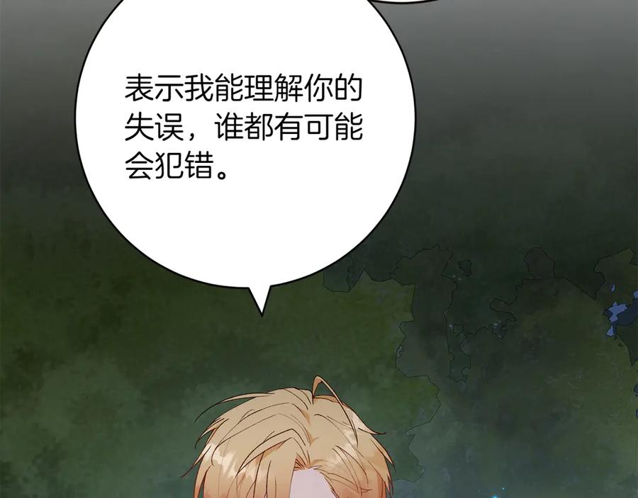 《和猛虎大人的恋爱旅行》第25话 难处 第110页