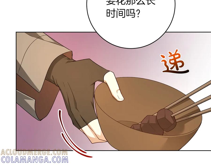 《和猛虎大人的恋爱旅行》第25话 难处 第61页