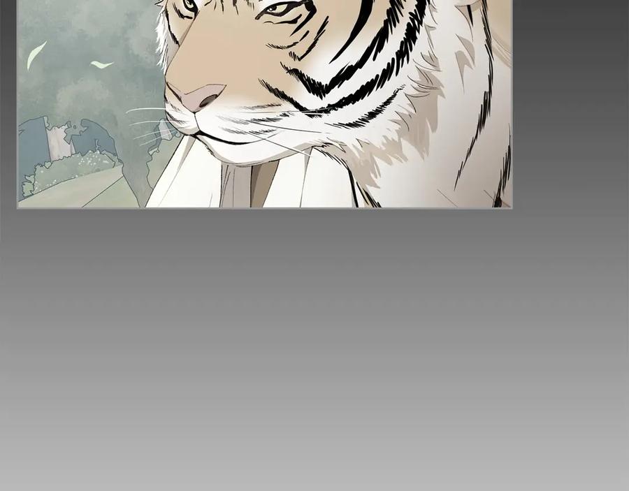 《和猛虎大人的恋爱旅行》第25话 难处 第96页