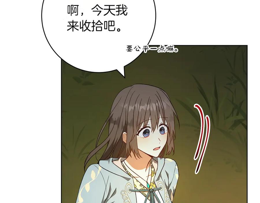 《和猛虎大人的恋爱旅行》第25话 难处 第74页