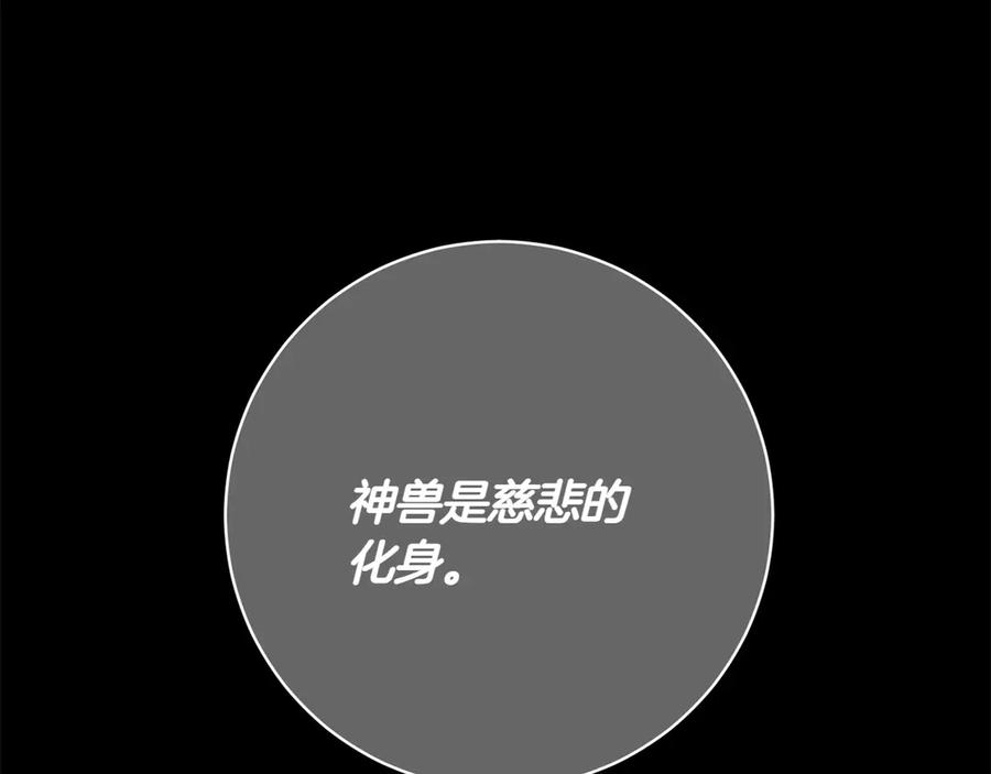 《和猛虎大人的恋爱旅行》第25话 难处 第207页