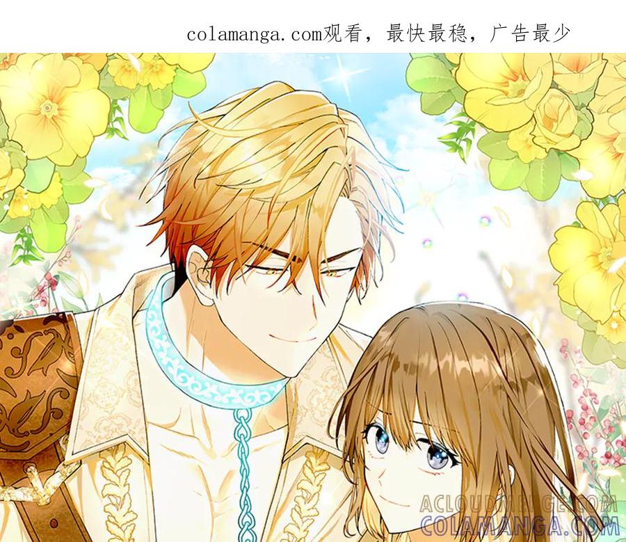 《和猛虎大人的恋爱旅行》第25话 难处 第1页