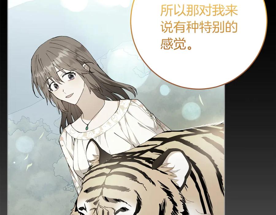 《和猛虎大人的恋爱旅行》第25话 难处 第95页