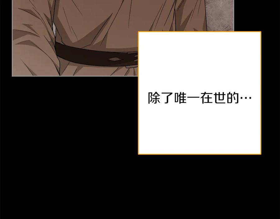 《和猛虎大人的恋爱旅行》第25话 难处 第194页