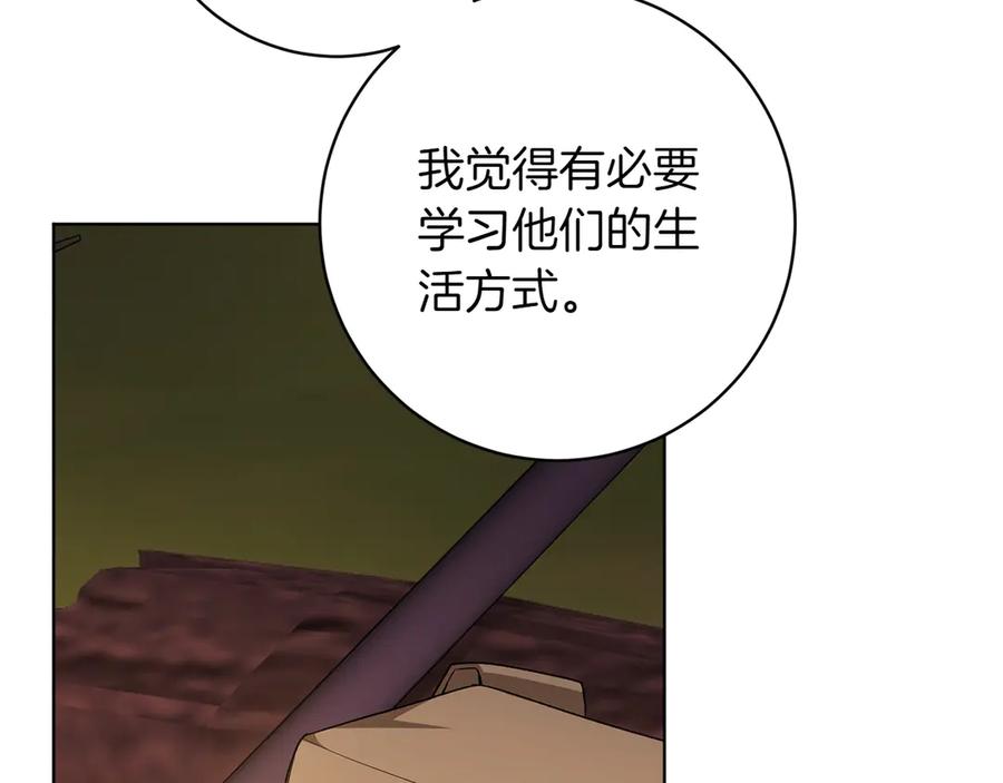 《和猛虎大人的恋爱旅行》第25话 难处 第26页
