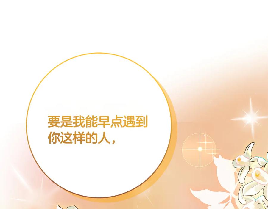 《和猛虎大人的恋爱旅行》第25话 难处 第67页