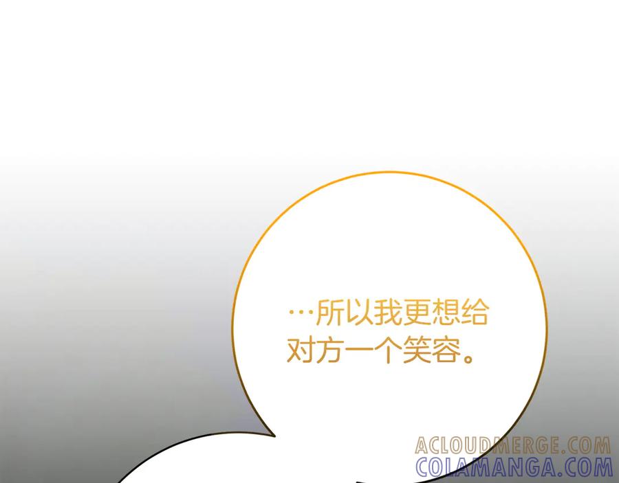 《和猛虎大人的恋爱旅行》第25话 难处 第109页