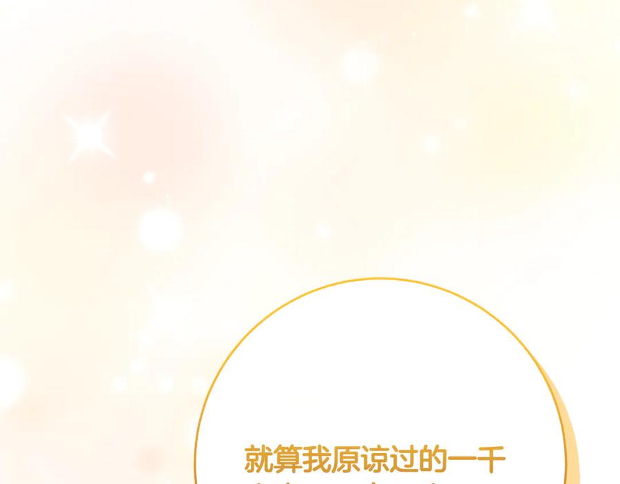 《和猛虎大人的恋爱旅行》第25话 难处 第123页