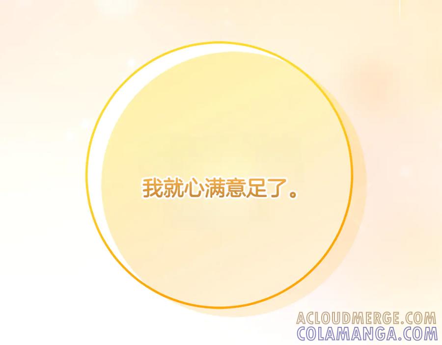 《和猛虎大人的恋爱旅行》第25话 难处 第129页