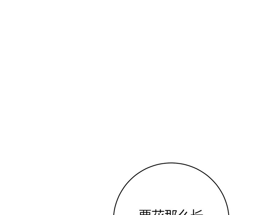 《和猛虎大人的恋爱旅行》第25话 难处 第60页