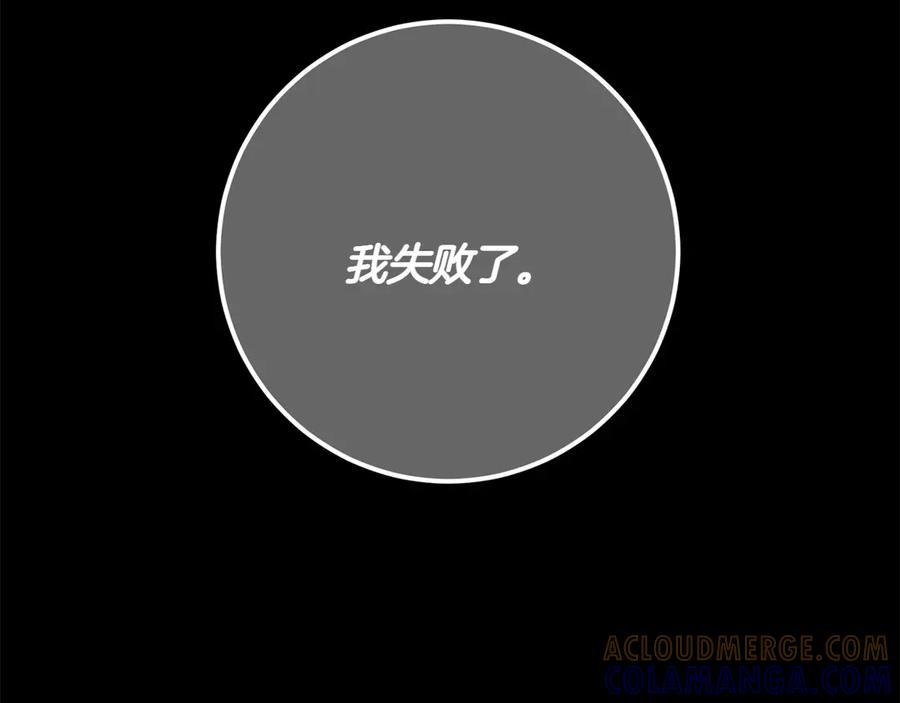 《和猛虎大人的恋爱旅行》第25话 难处 第217页