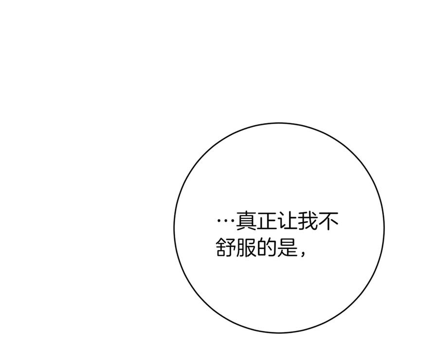 《和猛虎大人的恋爱旅行》第25话 难处 第32页