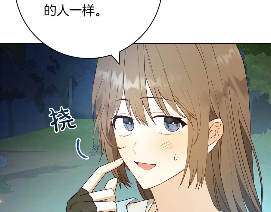 《和猛虎大人的恋爱旅行》第25话 难处 第103页