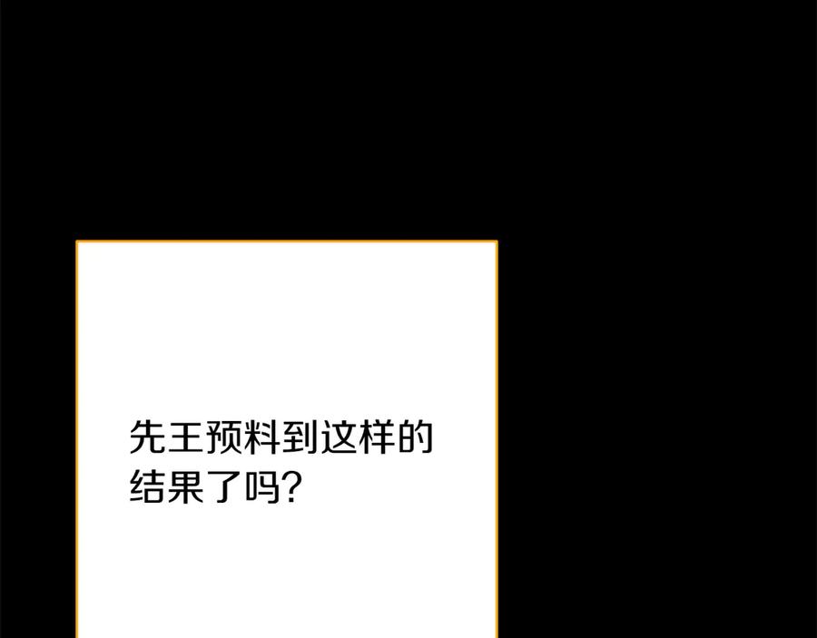 《和猛虎大人的恋爱旅行》第25话 难处 第198页