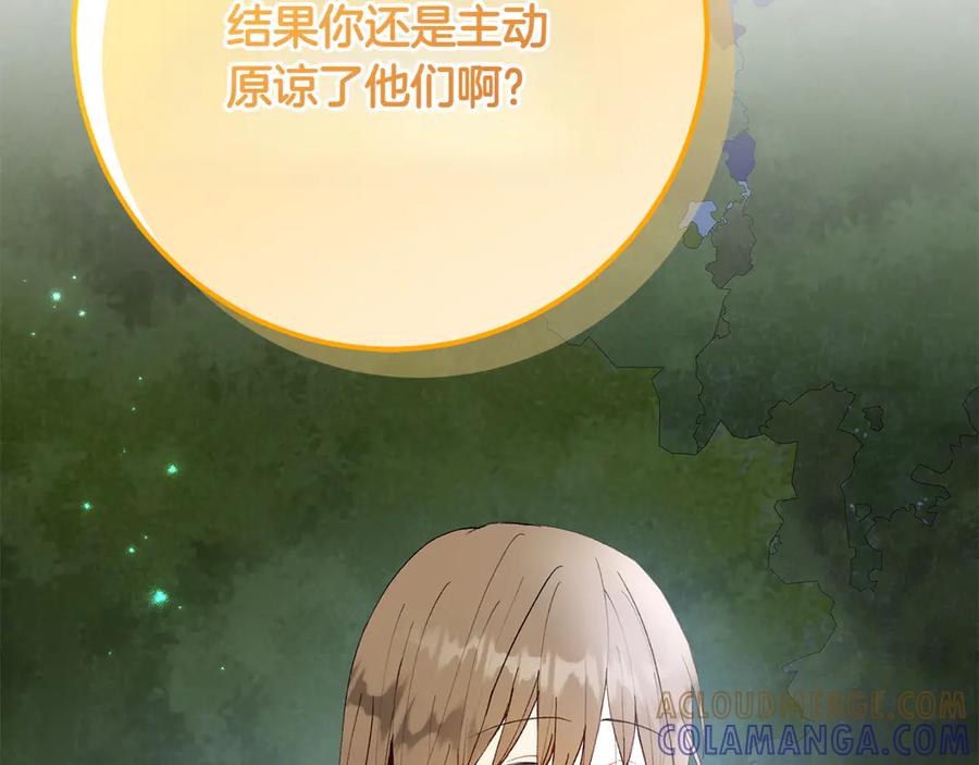 《和猛虎大人的恋爱旅行》第25话 难处 第141页