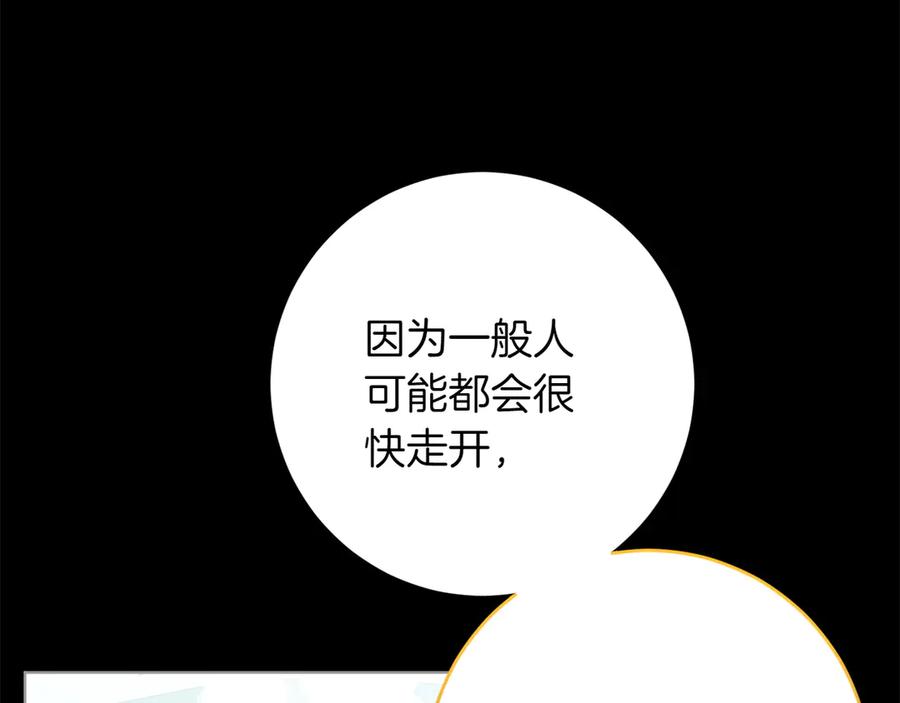 《和猛虎大人的恋爱旅行》第25话 难处 第94页