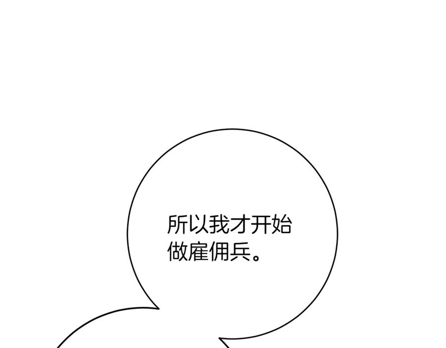 《和猛虎大人的恋爱旅行》第25话 难处 第44页