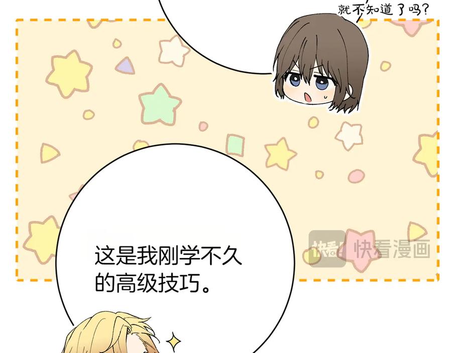 《和猛虎大人的恋爱旅行》第25话 难处 第71页