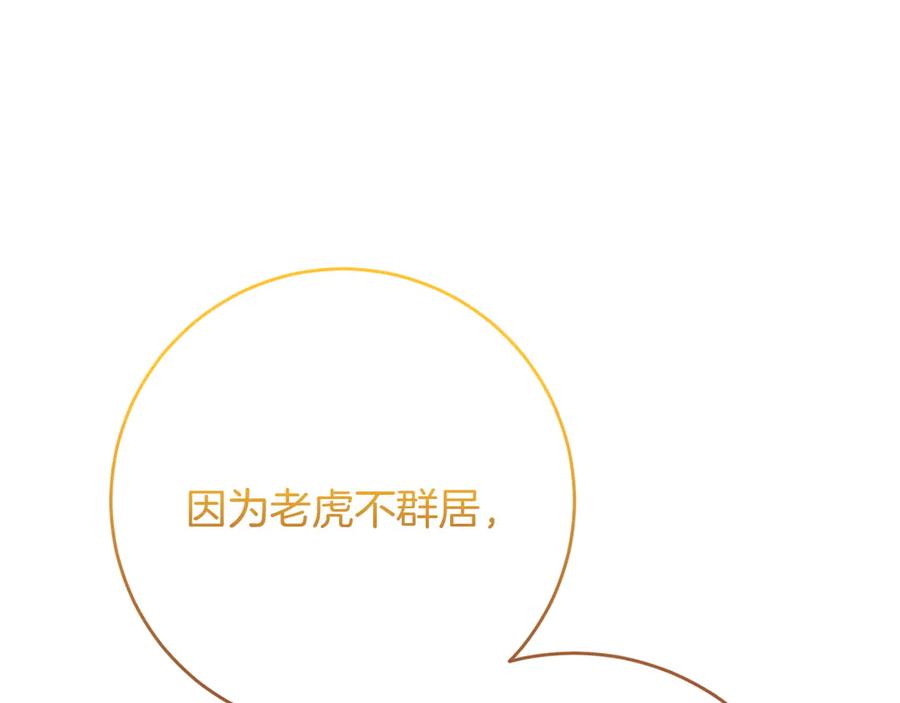 《和猛虎大人的恋爱旅行》第25话 难处 第63页
