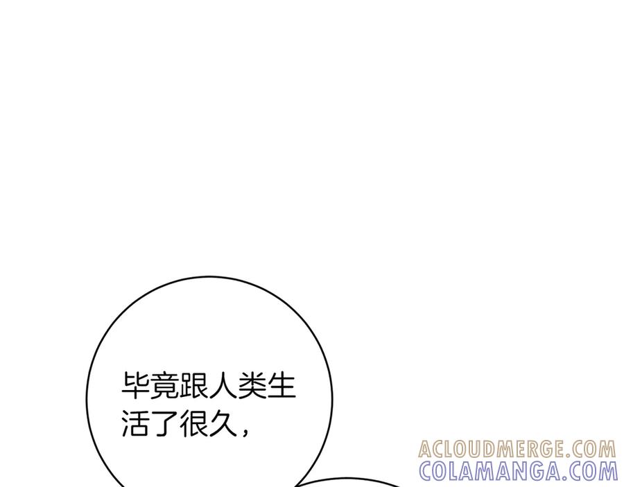 《和猛虎大人的恋爱旅行》第25话 难处 第25页
