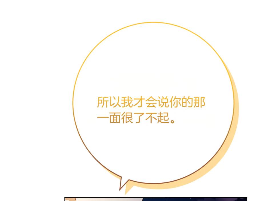 《和猛虎大人的恋爱旅行》第25话 难处 第98页