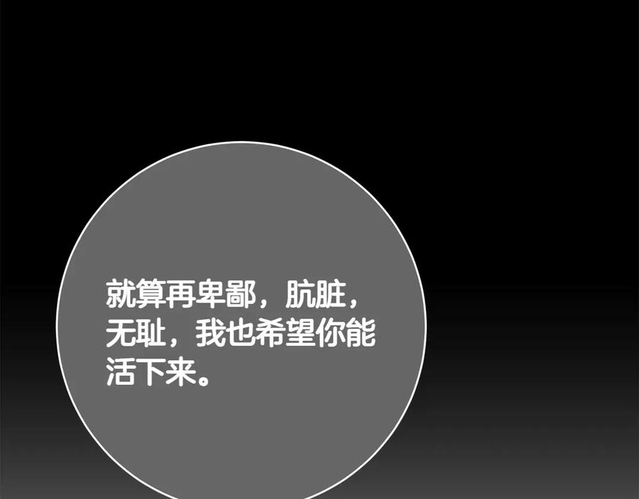 《和猛虎大人的恋爱旅行》第25话 难处 第222页